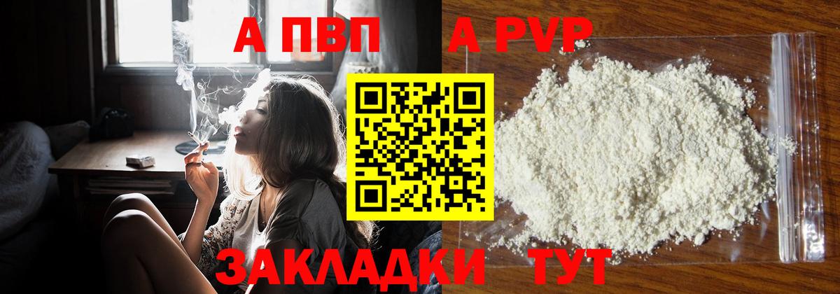 Рославль  A-PVP крисы CK  Альфа ПВП  A-PVP Crystall  Вход с VPN 