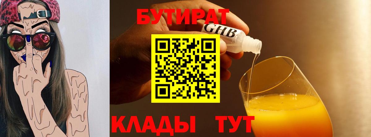Бутират бутандиол  Вход с VPN  Бутират  Рославль 