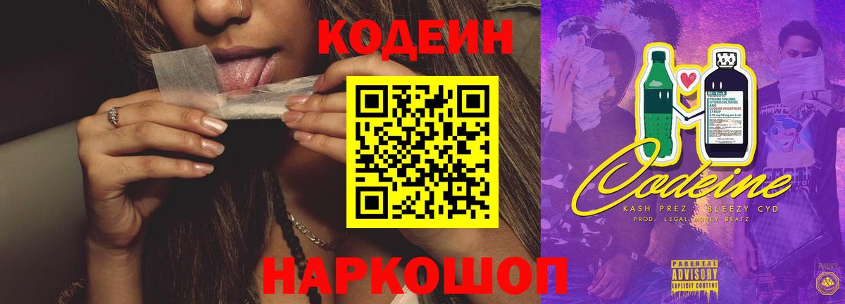 Кодеиновый сироп Lean напиток Lean (лин) Рославль