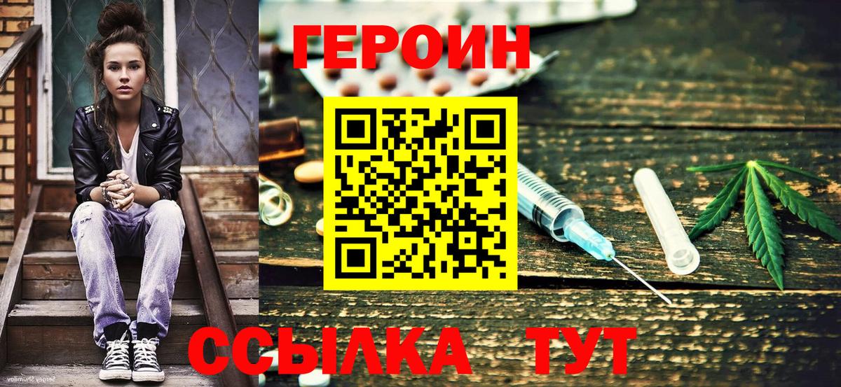 ГЕРОИН  Героин Heroin  Вход с VPN  Рославль 