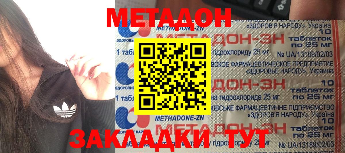 МЕТАДОН кристалл Рославль