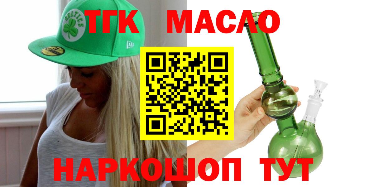 ТГК THC oil Рославль